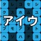 Learn Japanese Katakana Game - It's study skills.