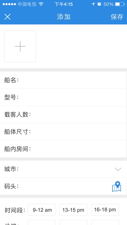 爱出海船主端 screenshot-3