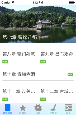 三国演义白话文版 screenshot 2