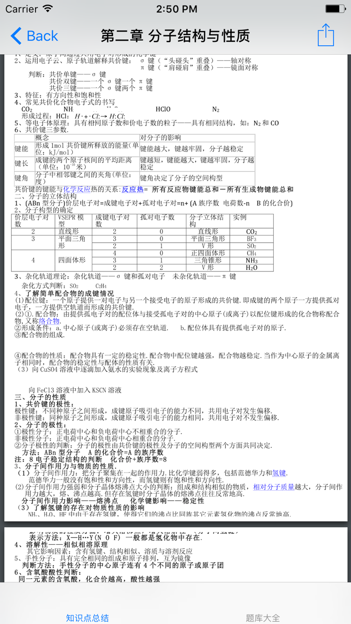 高中化学笔记题库大全