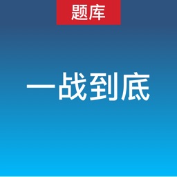 一战到底每日智力题 - 推理脑筋急转弯益智题库大全