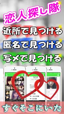 Game screenshot 恋人探し隊 apk
