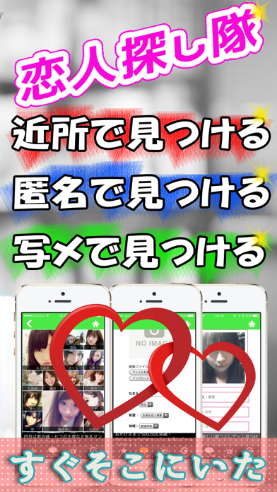 恋人探し隊 screenshot 2