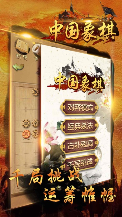 单机游戏 - 中国象棋单机版 screenshot 3