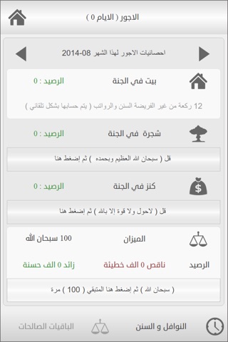 المتقين تطبيق اسلامي شامل screenshot 4