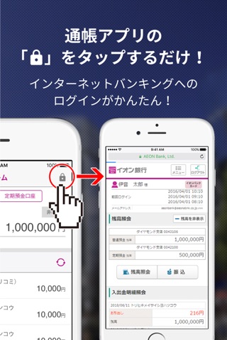 イオン銀行通帳アプリ screenshot 2