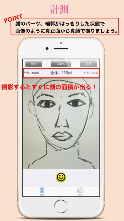 理想の顔に近づこう！顔採点アプリ FaceMaker screenshot-3