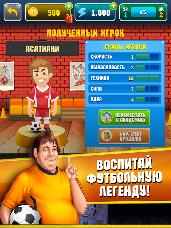 Игра Симулятор Футбольной Академии