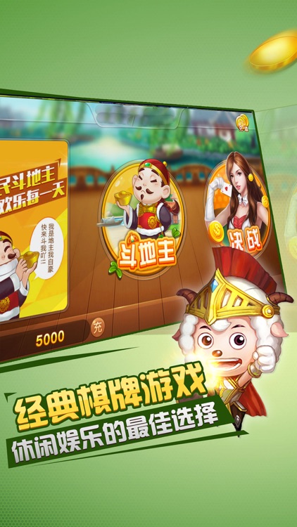 天天开心斗地主-欢乐街机真人斗地主 screenshot-4
