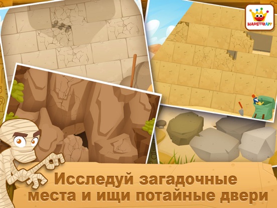 Игра Aрхеолог Египет: Развивающие игры для детей