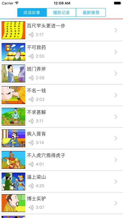 成语故事(1)-视频教程