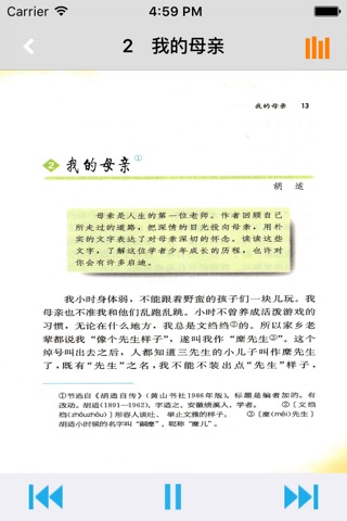 初中语文八年级下册人教版 screenshot 2