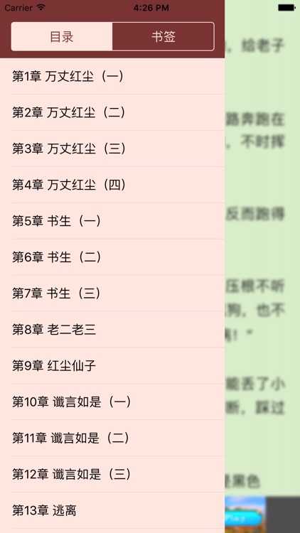 飞天 - 跃千愁著仙侠小说 飞天 screenshot-4