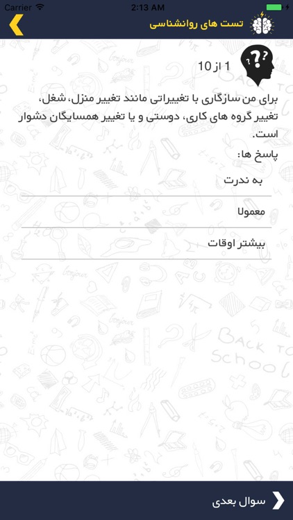 تست های روانشناسی screenshot-3