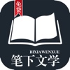 笔下文学-TXT小说免费下载