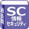 情報セキュリティスペシャリストの過去問です。