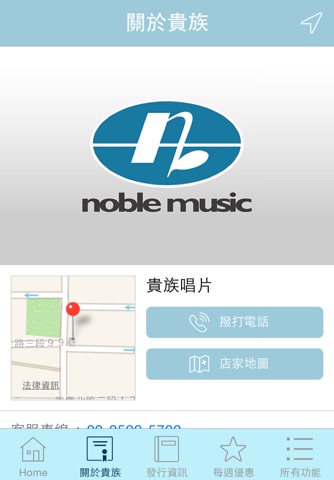 貴族唱片 Noble Music screenshot 4