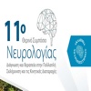 11th Symposium of Neurology