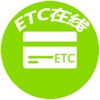 ETC在线