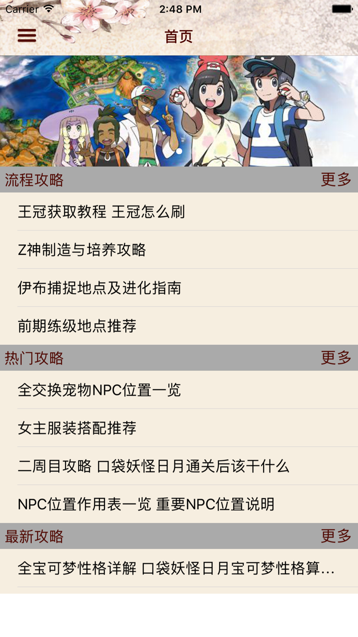 攻略秘籍For口袋妖怪：太阳月亮 screenshot 1