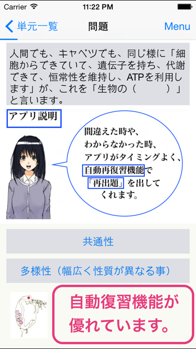 １週間で「高校生物基礎」と「高校生物」新課... screenshot1