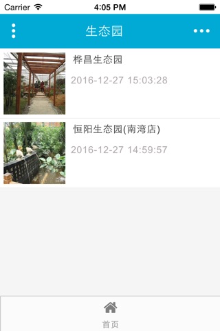 信阳采摘农家乐 screenshot 4