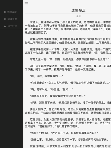 观止 - 每天一篇精选优质短篇 screenshot 2