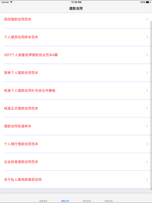 Screenshot #4 pour 合同范本大全