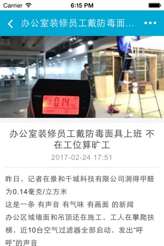 广州装饰材料 screenshot 3