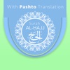 Surah AL-HAJ With Pashto Translation