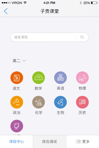 子贵学苑 screenshot 3