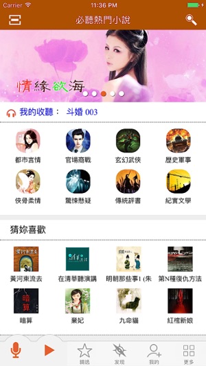 2017 必聽熱門 有聲小說合集(圖1)-速報App