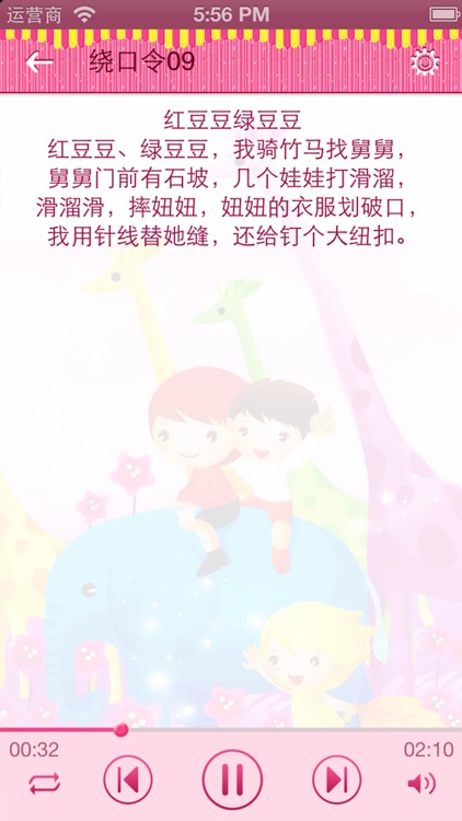 儿童绕口令荟萃