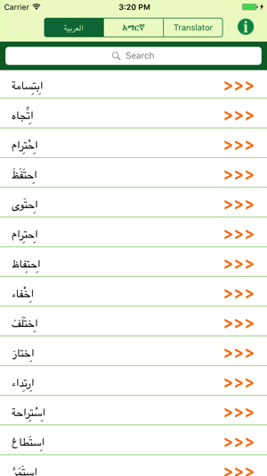 Amharic Arabic Dictionary with Translator(圖3)-速報App