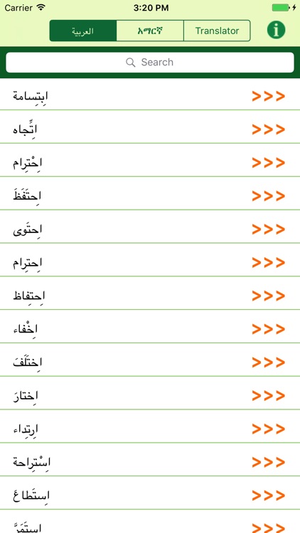 Amharic Arabic Dictionary with Translator