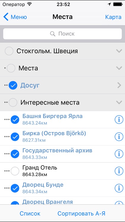 Стокгольм аудио- путеводитель screenshot-4