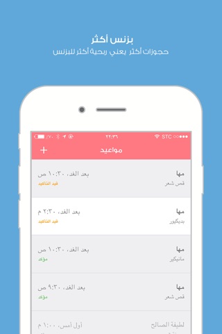 Spoilee manager  - لإدارة مواعيد الصالون screenshot 2