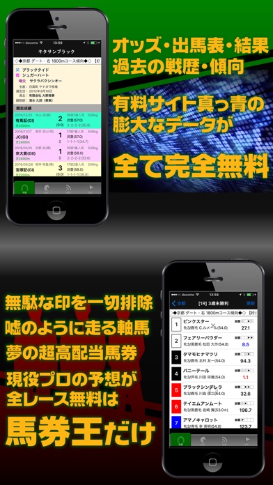 馬券・競馬予想なら無料で全レースを予想するアプリ「馬券王」 for JRA競馬のスクリーンショット2 馬券・競馬予想なら無料で全レースを予想するアプリ「馬券王」 for JRA競馬のスクリーンショット2