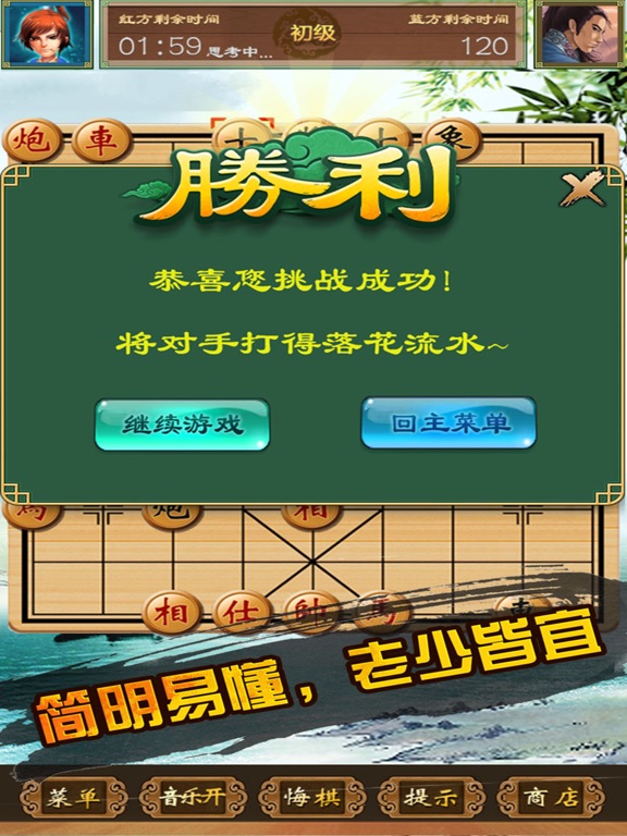 中国象棋－开心双人对战的棋牌策略小游戏 screenshot 3