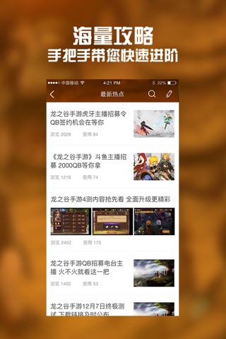 全民手游攻略 for 龙之谷 screenshot 2
