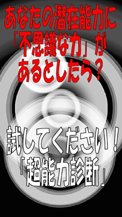 超能力 不思議な力 診断50の設問 By Gisei Morimoto