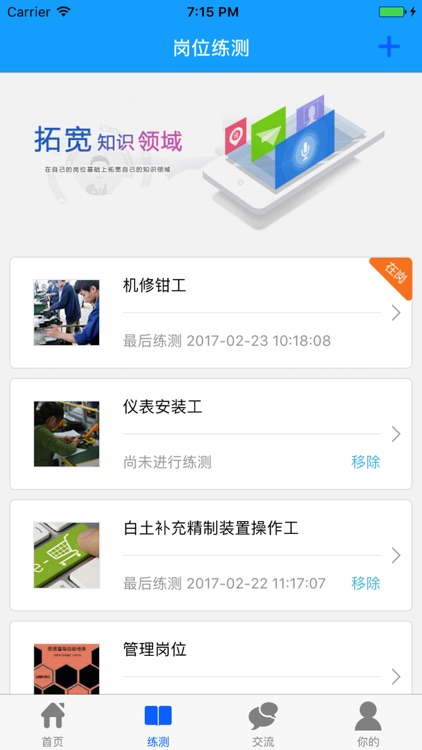 企业练测 screenshot-4