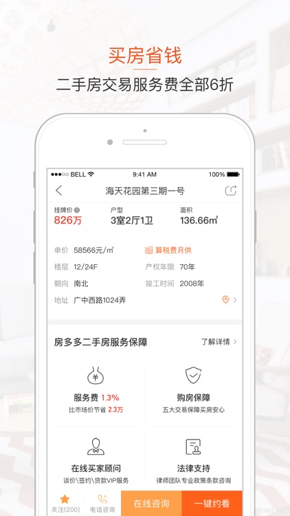房多多-买房卖房首选交易平台