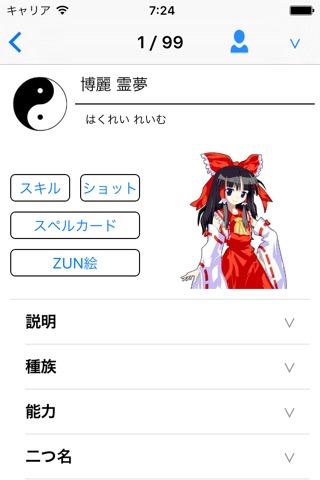 東方大百科 for 東方Project screenshot 3