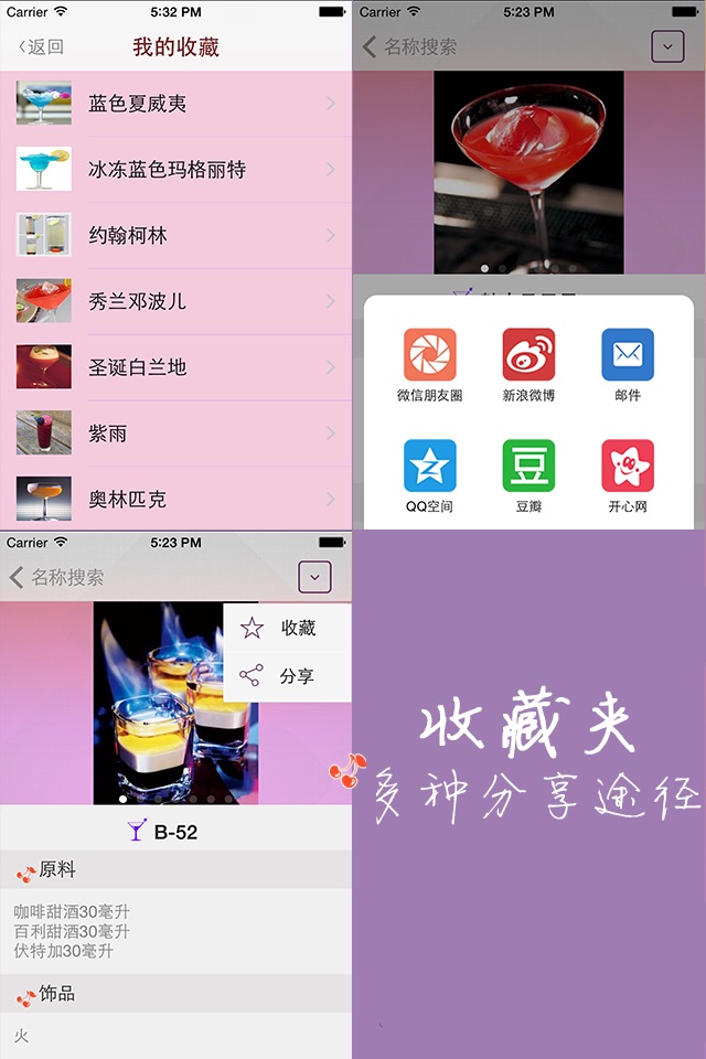 酒吧常见鸡尾酒大全-鸡尾酒饮料配方，图片及调酒方法免费版 screenshot 4