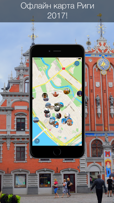 Рига 2016 — офлайн карта с самыми интересными местами Риги! Screenshot 1