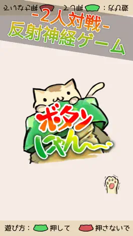 Game screenshot ボタンにゃん mod apk