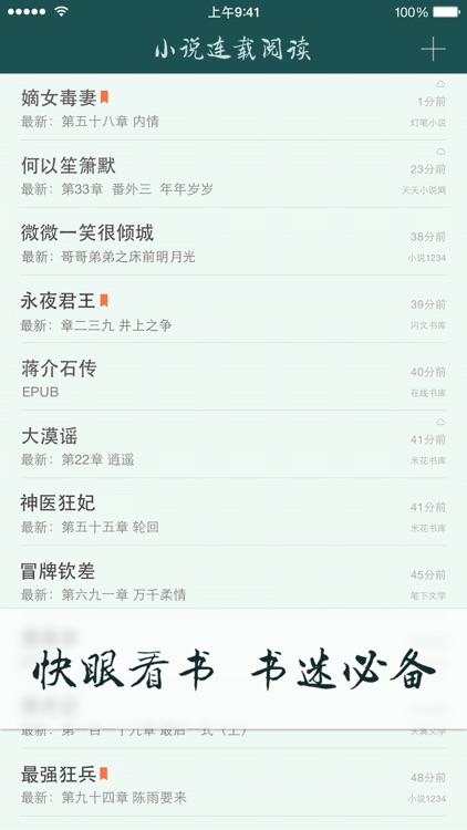 小说连载阅读 最全快看小说电子书by Yi Wang