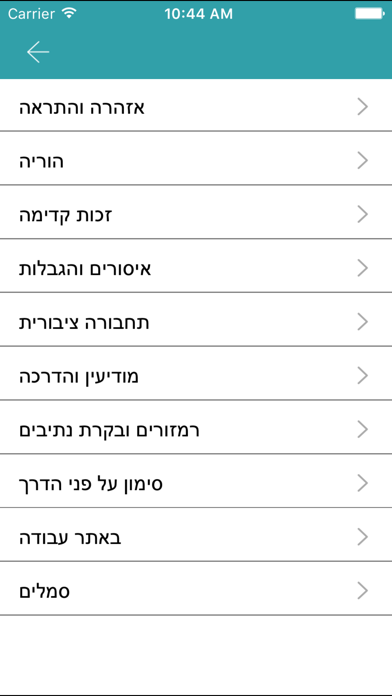 לימוד תאוריה חינם Screenshot 2