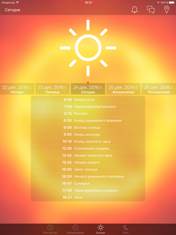 Скриншот из Sunrise Sunset Info